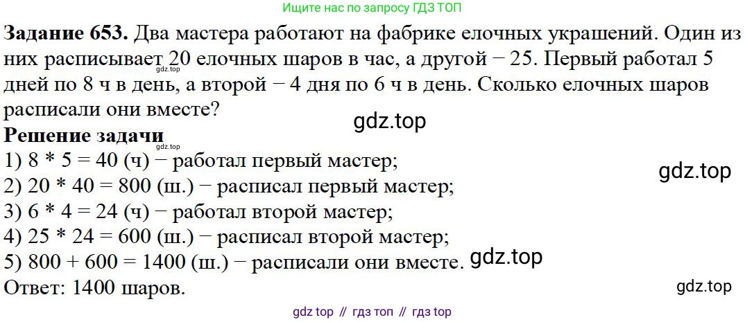 ГДЗ Математика, 5 класс Учебник, авторы: Дорофеев Георгий Владимирович, Шарыгин Игорь Фёдорович, Суворова Светлана Борисовна, Бунимович Евгений Абрамович, Кузнецова Людмила Викторовна, Минаева Светлана Станиславовна, Рослова Лариса Олеговна, издательство Просвещение, Москва, 2023, белого цвета, страница 139, номер 7.53, Решение 4