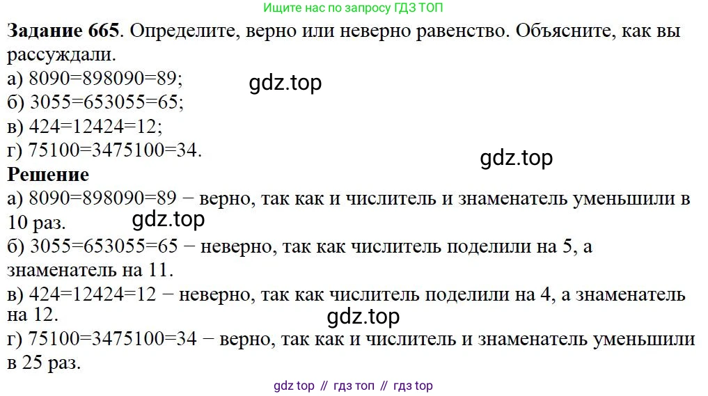 ГДЗ Математика, 5 класс Учебник, авторы: Дорофеев Георгий Владимирович, Шарыгин Игорь Фёдорович, Суворова Светлана Борисовна, Бунимович Евгений Абрамович, Кузнецова Людмила Викторовна, Минаева Светлана Станиславовна, Рослова Лариса Олеговна, издательство Просвещение, Москва, 2023, белого цвета, страница 144, номер 7.65, Решение 4