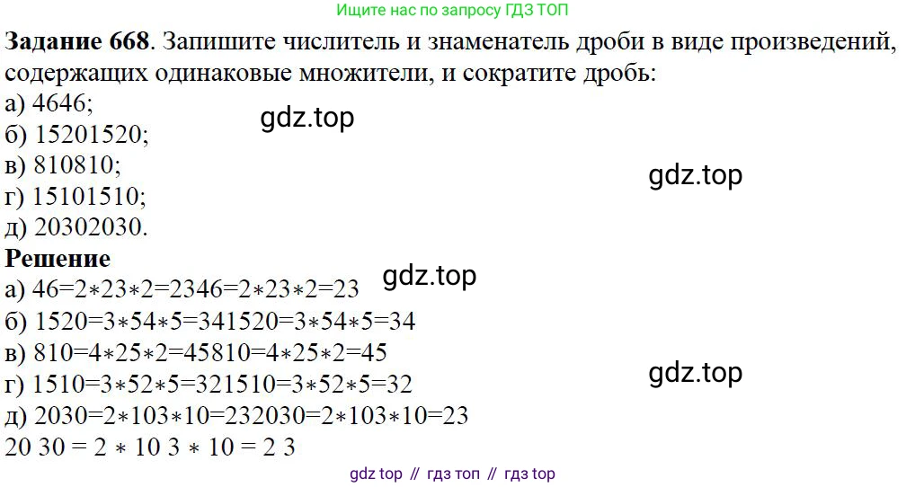 ГДЗ Математика, 5 класс Учебник, авторы: Дорофеев Георгий Владимирович, Шарыгин Игорь Фёдорович, Суворова Светлана Борисовна, Бунимович Евгений Абрамович, Кузнецова Людмила Викторовна, Минаева Светлана Станиславовна, Рослова Лариса Олеговна, издательство Просвещение, Москва, 2023, белого цвета, страница 144, номер 7.68, Решение 4