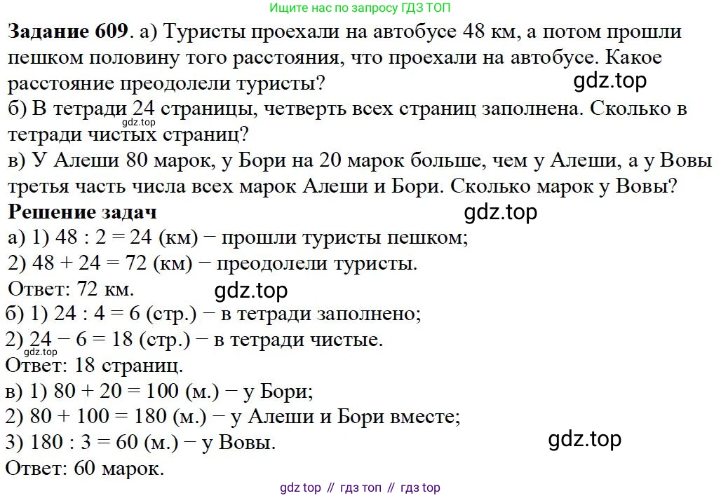 ГДЗ Математика, 5 класс Учебник, авторы: Дорофеев Георгий Владимирович, Шарыгин Игорь Фёдорович, Суворова Светлана Борисовна, Бунимович Евгений Абрамович, Кузнецова Людмила Викторовна, Минаева Светлана Станиславовна, Рослова Лариса Олеговна, издательство Просвещение, Москва, 2023, белого цвета, страница 130, номер 7.7, Решение 4