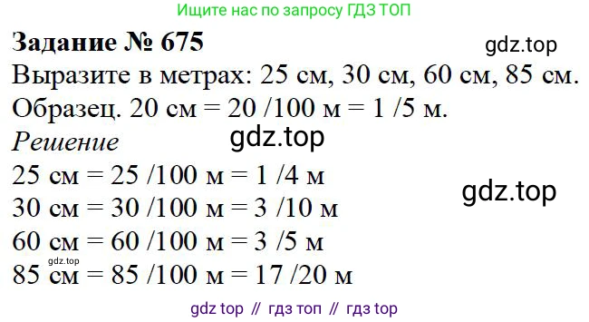 ГДЗ Математика, 5 класс Учебник, авторы: Дорофеев Георгий Владимирович, Шарыгин Игорь Фёдорович, Суворова Светлана Борисовна, Бунимович Евгений Абрамович, Кузнецова Людмила Викторовна, Минаева Светлана Станиславовна, Рослова Лариса Олеговна, издательство Просвещение, Москва, 2023, белого цвета, страница 145, номер 7.75, Решение 4