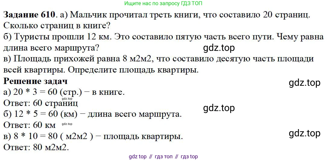 ГДЗ Математика, 5 класс Учебник, авторы: Дорофеев Георгий Владимирович, Шарыгин Игорь Фёдорович, Суворова Светлана Борисовна, Бунимович Евгений Абрамович, Кузнецова Людмила Викторовна, Минаева Светлана Станиславовна, Рослова Лариса Олеговна, издательство Просвещение, Москва, 2023, белого цвета, страница 130, номер 7.8, Решение 4