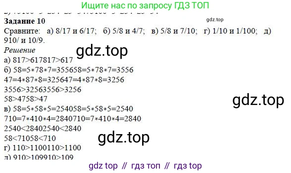 ГДЗ Математика, 5 класс Учебник, авторы: Дорофеев Георгий Владимирович, Шарыгин Игорь Фёдорович, Суворова Светлана Борисовна, Бунимович Евгений Абрамович, Кузнецова Людмила Викторовна, Минаева Светлана Станиславовна, Рослова Лариса Олеговна, издательство Просвещение, Москва, 2023, белого цвета, страница 161, номер 10, Решение 4