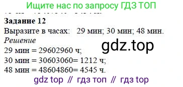 ГДЗ Математика, 5 класс Учебник, авторы: Дорофеев Георгий Владимирович, Шарыгин Игорь Фёдорович, Суворова Светлана Борисовна, Бунимович Евгений Абрамович, Кузнецова Людмила Викторовна, Минаева Светлана Станиславовна, Рослова Лариса Олеговна, издательство Просвещение, Москва, 2023, белого цвета, страница 161, номер 12, Решение 4