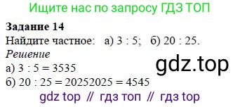 ГДЗ Математика, 5 класс Учебник, авторы: Дорофеев Георгий Владимирович, Шарыгин Игорь Фёдорович, Суворова Светлана Борисовна, Бунимович Евгений Абрамович, Кузнецова Людмила Викторовна, Минаева Светлана Станиславовна, Рослова Лариса Олеговна, издательство Просвещение, Москва, 2023, белого цвета, страница 161, номер 14, Решение 4