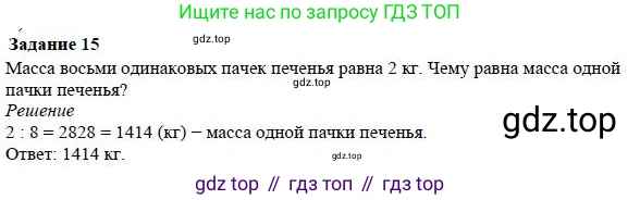 ГДЗ Математика, 5 класс Учебник, авторы: Дорофеев Георгий Владимирович, Шарыгин Игорь Фёдорович, Суворова Светлана Борисовна, Бунимович Евгений Абрамович, Кузнецова Людмила Викторовна, Минаева Светлана Станиславовна, Рослова Лариса Олеговна, издательство Просвещение, Москва, 2023, белого цвета, страница 161, номер 15, Решение 4