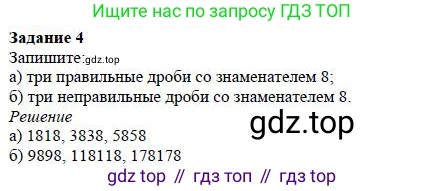 ГДЗ Математика, 5 класс Учебник, авторы: Дорофеев Георгий Владимирович, Шарыгин Игорь Фёдорович, Суворова Светлана Борисовна, Бунимович Евгений Абрамович, Кузнецова Людмила Викторовна, Минаева Светлана Станиславовна, Рослова Лариса Олеговна, издательство Просвещение, Москва, 2023, белого цвета, страница 160, номер 4, Решение 4