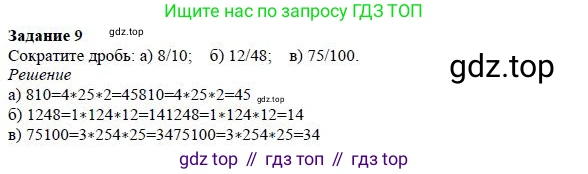 ГДЗ Математика, 5 класс Учебник, авторы: Дорофеев Георгий Владимирович, Шарыгин Игорь Фёдорович, Суворова Светлана Борисовна, Бунимович Евгений Абрамович, Кузнецова Людмила Викторовна, Минаева Светлана Станиславовна, Рослова Лариса Олеговна, издательство Просвещение, Москва, 2023, белого цвета, страница 161, номер 9, Решение 4