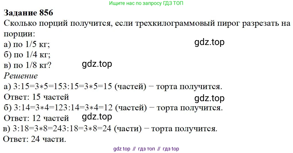 ГДЗ Математика, 5 класс Учебник, авторы: Дорофеев Георгий Владимирович, Шарыгин Игорь Фёдорович, Суворова Светлана Борисовна, Бунимович Евгений Абрамович, Кузнецова Людмила Викторовна, Минаева Светлана Станиславовна, Рослова Лариса Олеговна, издательство Просвещение, Москва, 2023, белого цвета, страница 184, номер 8.106, Решение 4