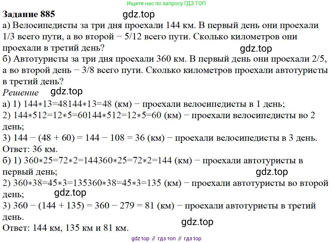 ГДЗ Математика, 5 класс Учебник, авторы: Дорофеев Георгий Владимирович, Шарыгин Игорь Фёдорович, Суворова Светлана Борисовна, Бунимович Евгений Абрамович, Кузнецова Людмила Викторовна, Минаева Светлана Станиславовна, Рослова Лариса Олеговна, издательство Просвещение, Москва, 2023, белого цвета, страница 191, номер 8.135, Решение 4