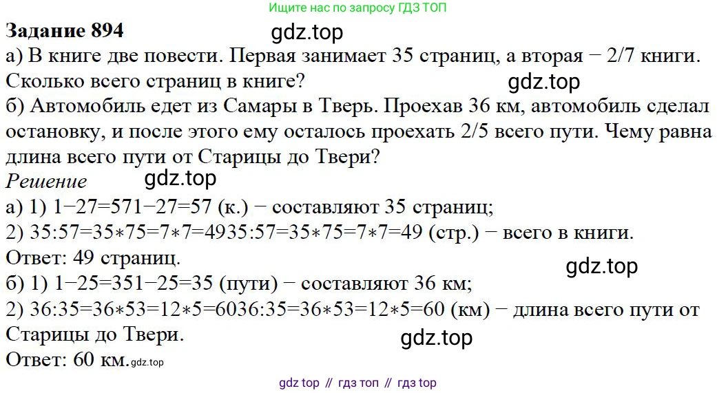 ГДЗ Математика, 5 класс Учебник, авторы: Дорофеев Георгий Владимирович, Шарыгин Игорь Фёдорович, Суворова Светлана Борисовна, Бунимович Евгений Абрамович, Кузнецова Людмила Викторовна, Минаева Светлана Станиславовна, Рослова Лариса Олеговна, издательство Просвещение, Москва, 2023, белого цвета, страница 192, номер 8.144, Решение 4