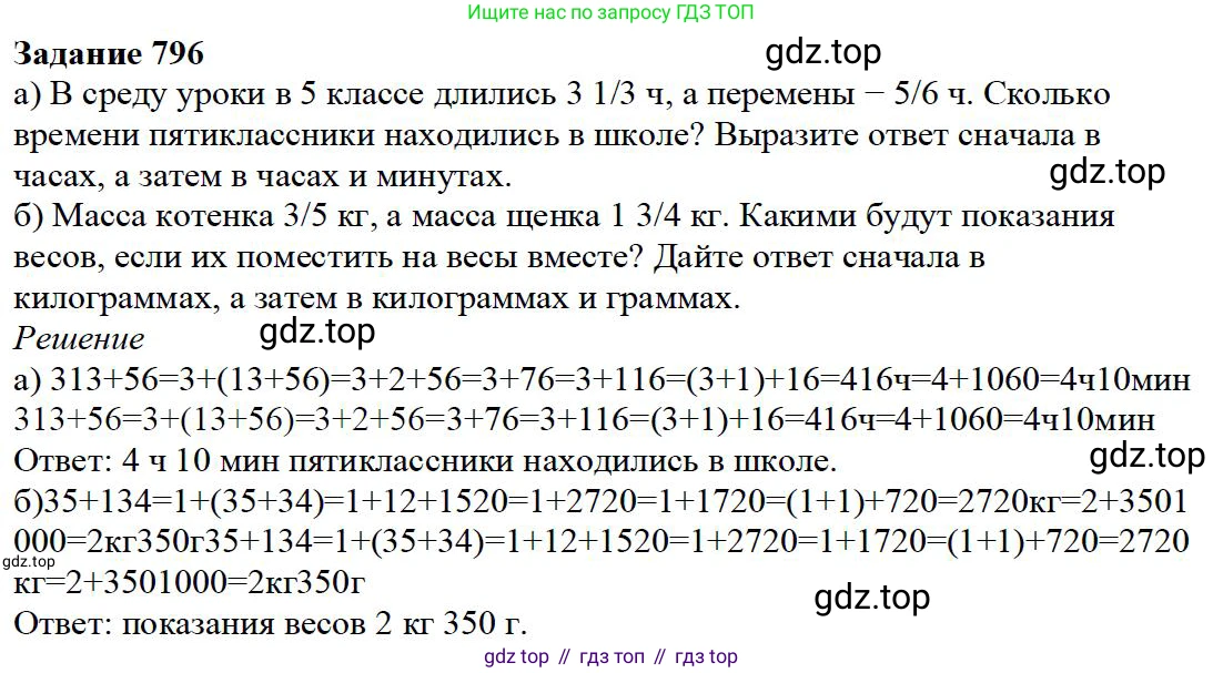 ГДЗ Математика, 5 класс Учебник, авторы: Дорофеев Георгий Владимирович, Шарыгин Игорь Фёдорович, Суворова Светлана Борисовна, Бунимович Евгений Абрамович, Кузнецова Людмила Викторовна, Минаева Светлана Станиславовна, Рослова Лариса Олеговна, издательство Просвещение, Москва, 2023, белого цвета, страница 172, номер 8.50, Решение 4