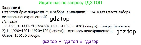 ГДЗ Математика, 5 класс Учебник, авторы: Дорофеев Георгий Владимирович, Шарыгин Игорь Фёдорович, Суворова Светлана Борисовна, Бунимович Евгений Абрамович, Кузнецова Людмила Викторовна, Минаева Светлана Станиславовна, Рослова Лариса Олеговна, издательство Просвещение, Москва, 2023, белого цвета, страница 194, номер 6, Решение 4