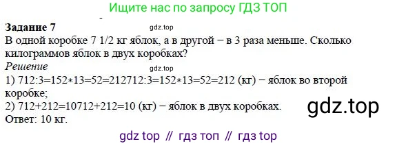 ГДЗ Математика, 5 класс Учебник, авторы: Дорофеев Георгий Владимирович, Шарыгин Игорь Фёдорович, Суворова Светлана Борисовна, Бунимович Евгений Абрамович, Кузнецова Людмила Викторовна, Минаева Светлана Станиславовна, Рослова Лариса Олеговна, издательство Просвещение, Москва, 2023, белого цвета, страница 194, номер 7, Решение 4