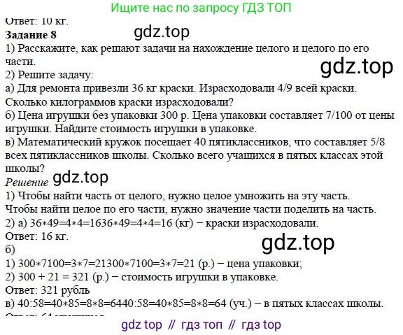 ГДЗ Математика, 5 класс Учебник, авторы: Дорофеев Георгий Владимирович, Шарыгин Игорь Фёдорович, Суворова Светлана Борисовна, Бунимович Евгений Абрамович, Кузнецова Людмила Викторовна, Минаева Светлана Станиславовна, Рослова Лариса Олеговна, издательство Просвещение, Москва, 2023, белого цвета, страница 195, номер 8, Решение 4