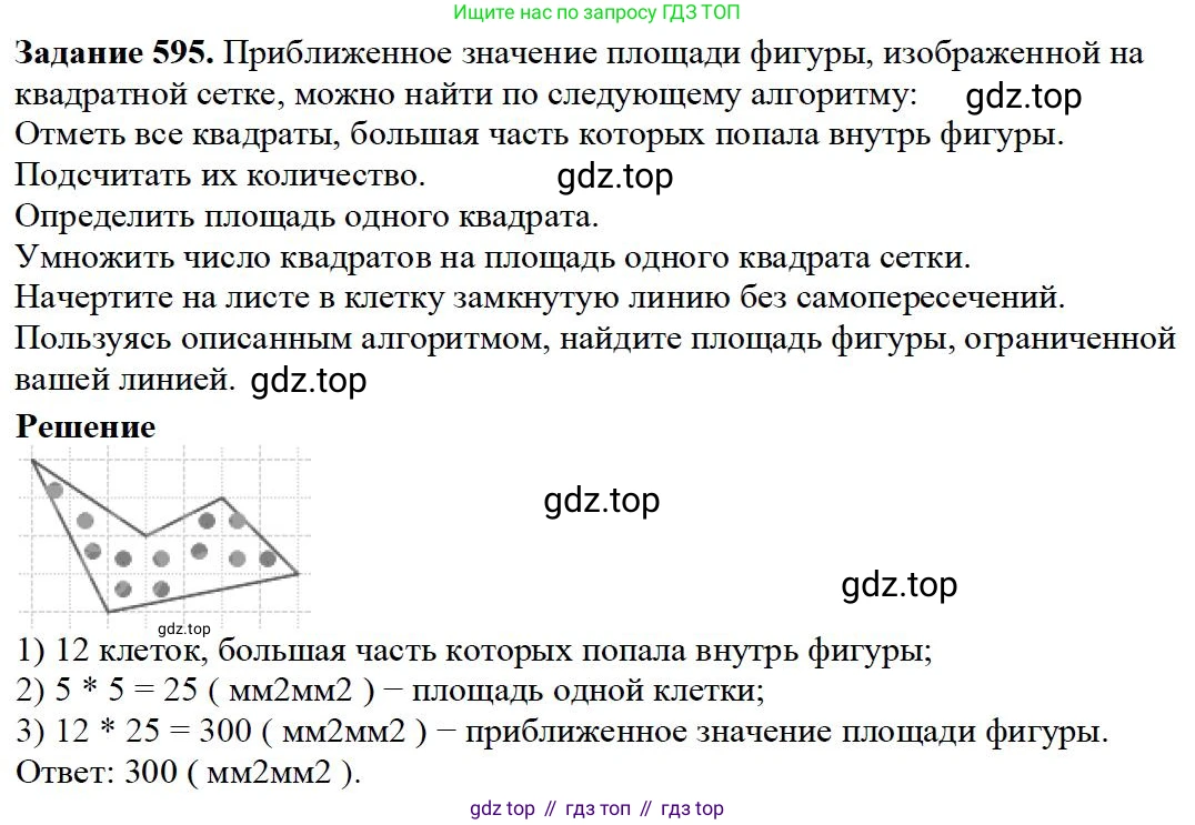 ГДЗ Математика, 5 класс Учебник, авторы: Дорофеев Георгий Владимирович, Шарыгин Игорь Фёдорович, Суворова Светлана Борисовна, Бунимович Евгений Абрамович, Кузнецова Людмила Викторовна, Минаева Светлана Станиславовна, Рослова Лариса Олеговна, издательство Просвещение, Москва, 2023, белого цвета, страница 214, номер 9.75, Решение 4