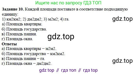 ГДЗ Математика, 5 класс Учебник, авторы: Дорофеев Георгий Владимирович, Шарыгин Игорь Фёдорович, Суворова Светлана Борисовна, Бунимович Евгений Абрамович, Кузнецова Людмила Викторовна, Минаева Светлана Станиславовна, Рослова Лариса Олеговна, издательство Просвещение, Москва, 2023, белого цвета, страница 217, номер 10, Решение 4
