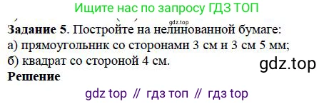 ГДЗ Математика, 5 класс Учебник, авторы: Дорофеев Георгий Владимирович, Шарыгин Игорь Фёдорович, Суворова Светлана Борисовна, Бунимович Евгений Абрамович, Кузнецова Людмила Викторовна, Минаева Светлана Станиславовна, Рослова Лариса Олеговна, издательство Просвещение, Москва, 2023, белого цвета, страница 216, номер 5, Решение 4