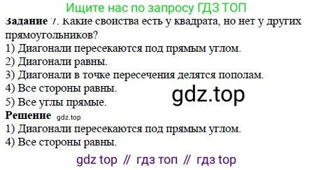 ГДЗ Математика, 5 класс Учебник, авторы: Дорофеев Георгий Владимирович, Шарыгин Игорь Фёдорович, Суворова Светлана Борисовна, Бунимович Евгений Абрамович, Кузнецова Людмила Викторовна, Минаева Светлана Станиславовна, Рослова Лариса Олеговна, издательство Просвещение, Москва, 2023, белого цвета, страница 216, номер 7, Решение 4