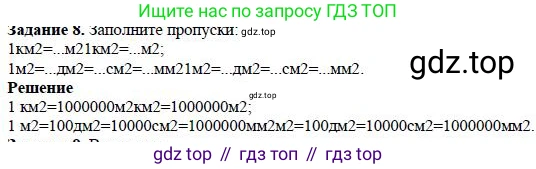 ГДЗ Математика, 5 класс Учебник, авторы: Дорофеев Георгий Владимирович, Шарыгин Игорь Фёдорович, Суворова Светлана Борисовна, Бунимович Евгений Абрамович, Кузнецова Людмила Викторовна, Минаева Светлана Станиславовна, Рослова Лариса Олеговна, издательство Просвещение, Москва, 2023, белого цвета, страница 217, номер 8, Решение 4
