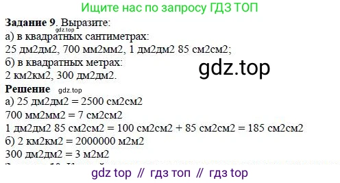 ГДЗ Математика, 5 класс Учебник, авторы: Дорофеев Георгий Владимирович, Шарыгин Игорь Фёдорович, Суворова Светлана Борисовна, Бунимович Евгений Абрамович, Кузнецова Людмила Викторовна, Минаева Светлана Станиславовна, Рослова Лариса Олеговна, издательство Просвещение, Москва, 2023, белого цвета, страница 217, номер 9, Решение 4