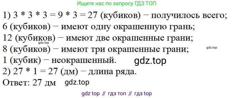 ГДЗ Математика, 5 класс Учебник, авторы: Дорофеев Георгий Владимирович, Шарыгин Игорь Фёдорович, Суворова Светлана Борисовна, Бунимович Евгений Абрамович, Кузнецова Людмила Викторовна, Минаева Светлана Станиславовна, Рослова Лариса Олеговна, издательство Просвещение, Москва, 2023, белого цвета, страница 256, номер 11.30, Решение 4 (продолжение 2)