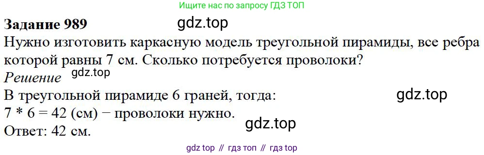 ГДЗ Математика, 5 класс Учебник, авторы: Дорофеев Георгий Владимирович, Шарыгин Игорь Фёдорович, Суворова Светлана Борисовна, Бунимович Евгений Абрамович, Кузнецова Людмила Викторовна, Минаева Светлана Станиславовна, Рослова Лариса Олеговна, издательство Просвещение, Москва, 2023, белого цвета, страница 266, номер 11.68, Решение 4