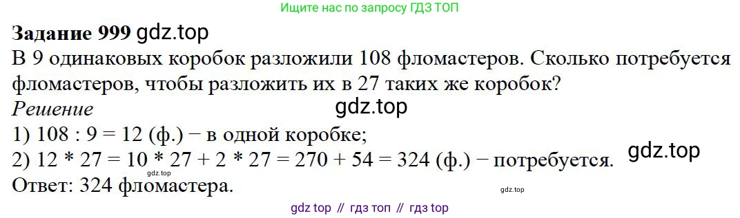 ГДЗ Математика, 5 класс Учебник, авторы: Дорофеев Георгий Владимирович, Шарыгин Игорь Фёдорович, Суворова Светлана Борисовна, Бунимович Евгений Абрамович, Кузнецова Людмила Викторовна, Минаева Светлана Станиславовна, Рослова Лариса Олеговна, издательство Просвещение, Москва, 2023, белого цвета, страница 267, номер 11.79, Решение 4