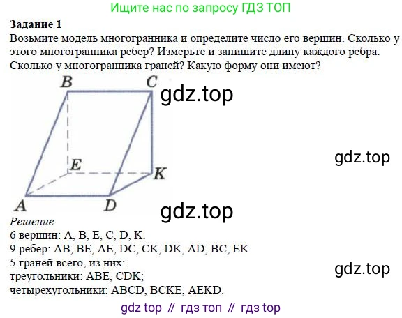 ГДЗ Математика, 5 класс Учебник, авторы: Дорофеев Георгий Владимирович, Шарыгин Игорь Фёдорович, Суворова Светлана Борисовна, Бунимович Евгений Абрамович, Кузнецова Людмила Викторовна, Минаева Светлана Станиславовна, Рослова Лариса Олеговна, издательство Просвещение, Москва, 2023, белого цвета, страница 268, номер 1, Решение 4
