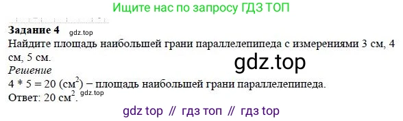 ГДЗ Математика, 5 класс Учебник, авторы: Дорофеев Георгий Владимирович, Шарыгин Игорь Фёдорович, Суворова Светлана Борисовна, Бунимович Евгений Абрамович, Кузнецова Людмила Викторовна, Минаева Светлана Станиславовна, Рослова Лариса Олеговна, издательство Просвещение, Москва, 2023, белого цвета, страница 268, номер 4, Решение 4