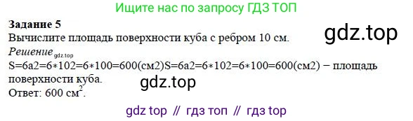 ГДЗ Математика, 5 класс Учебник, авторы: Дорофеев Георгий Владимирович, Шарыгин Игорь Фёдорович, Суворова Светлана Борисовна, Бунимович Евгений Абрамович, Кузнецова Людмила Викторовна, Минаева Светлана Станиславовна, Рослова Лариса Олеговна, издательство Просвещение, Москва, 2023, белого цвета, страница 268, номер 5, Решение 4