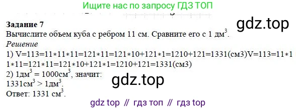 ГДЗ Математика, 5 класс Учебник, авторы: Дорофеев Георгий Владимирович, Шарыгин Игорь Фёдорович, Суворова Светлана Борисовна, Бунимович Евгений Абрамович, Кузнецова Людмила Викторовна, Минаева Светлана Станиславовна, Рослова Лариса Олеговна, издательство Просвещение, Москва, 2023, белого цвета, страница 269, номер 7, Решение 4
