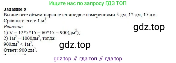 ГДЗ Математика, 5 класс Учебник, авторы: Дорофеев Георгий Владимирович, Шарыгин Игорь Фёдорович, Суворова Светлана Борисовна, Бунимович Евгений Абрамович, Кузнецова Людмила Викторовна, Минаева Светлана Станиславовна, Рослова Лариса Олеговна, издательство Просвещение, Москва, 2023, белого цвета, страница 269, номер 8, Решение 4