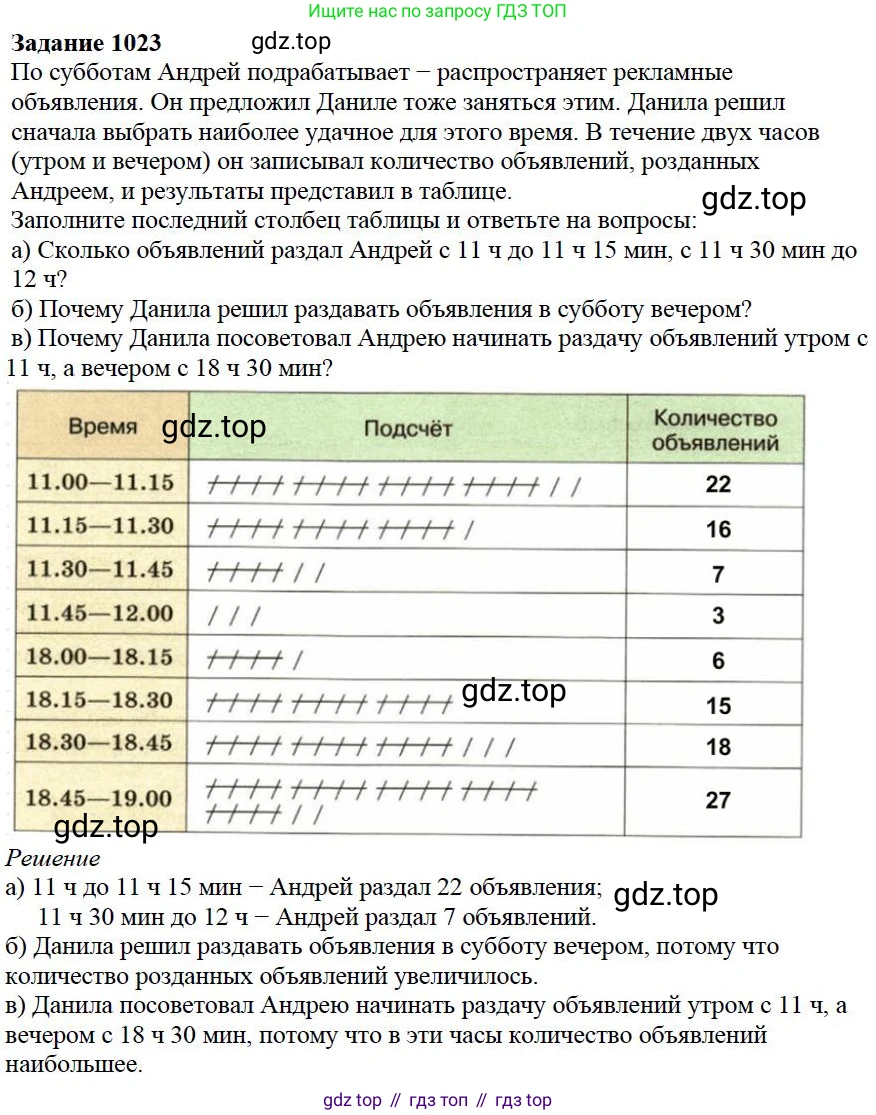 ГДЗ Математика, 5 класс Учебник, авторы: Дорофеев Георгий Владимирович, Шарыгин Игорь Фёдорович, Суворова Светлана Борисовна, Бунимович Евгений Абрамович, Кузнецова Людмила Викторовна, Минаева Светлана Станиславовна, Рослова Лариса Олеговна, издательство Просвещение, Москва, 2023, белого цвета, страница 284, номер 12.23, Решение 4