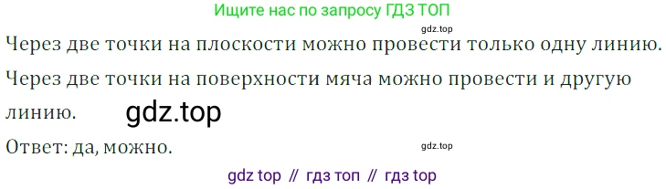 ГДЗ Математика, 5 класс Учебник, авторы: Дорофеев Георгий Владимирович, Шарыгин Игорь Фёдорович, Суворова Светлана Борисовна, Бунимович Евгений Абрамович, Кузнецова Людмила Викторовна, Минаева Светлана Станиславовна, Рослова Лариса Олеговна, издательство Просвещение, Москва, 2023, белого цвета, страница 6, номер 1.2, Решение 5