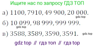 ГДЗ Математика, 5 класс Учебник, авторы: Дорофеев Георгий Владимирович, Шарыгин Игорь Фёдорович, Суворова Светлана Борисовна, Бунимович Евгений Абрамович, Кузнецова Людмила Викторовна, Минаева Светлана Станиславовна, Рослова Лариса Олеговна, издательство Просвещение, Москва, 2023, белого цвета, страница 30, номер 2.16, Решение 5