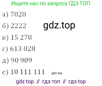 ГДЗ Математика, 5 класс Учебник, авторы: Дорофеев Георгий Владимирович, Шарыгин Игорь Фёдорович, Суворова Светлана Борисовна, Бунимович Евгений Абрамович, Кузнецова Людмила Викторовна, Минаева Светлана Станиславовна, Рослова Лариса Олеговна, издательство Просвещение, Москва, 2023, белого цвета, страница 31, номер 2.23, Решение 5
