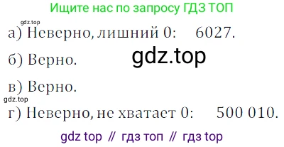ГДЗ Математика, 5 класс Учебник, авторы: Дорофеев Георгий Владимирович, Шарыгин Игорь Фёдорович, Суворова Светлана Борисовна, Бунимович Евгений Абрамович, Кузнецова Людмила Викторовна, Минаева Светлана Станиславовна, Рослова Лариса Олеговна, издательство Просвещение, Москва, 2023, белого цвета, страница 26, номер 2.4, Решение 5