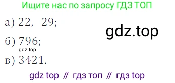 ГДЗ Математика, 5 класс Учебник, авторы: Дорофеев Георгий Владимирович, Шарыгин Игорь Фёдорович, Суворова Светлана Борисовна, Бунимович Евгений Абрамович, Кузнецова Людмила Викторовна, Минаева Светлана Станиславовна, Рослова Лариса Олеговна, издательство Просвещение, Москва, 2023, белого цвета, страница 36, номер 2.47, Решение 5