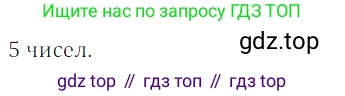 ГДЗ Математика, 5 класс Учебник, авторы: Дорофеев Георгий Владимирович, Шарыгин Игорь Фёдорович, Суворова Светлана Борисовна, Бунимович Евгений Абрамович, Кузнецова Людмила Викторовна, Минаева Светлана Станиславовна, Рослова Лариса Олеговна, издательство Просвещение, Москва, 2023, белого цвета, страница 46, номер 2.84, Решение 5