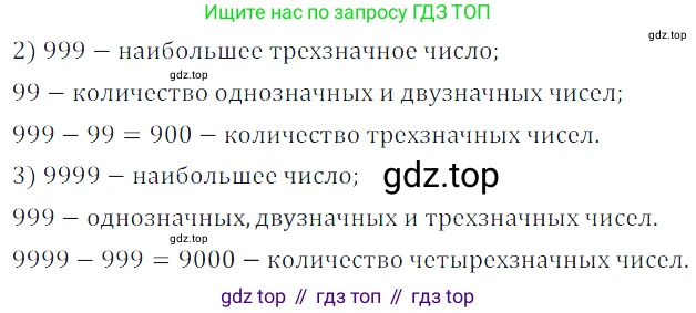 ГДЗ Математика, 5 класс Учебник, авторы: Дорофеев Георгий Владимирович, Шарыгин Игорь Фёдорович, Суворова Светлана Борисовна, Бунимович Евгений Абрамович, Кузнецова Людмила Викторовна, Минаева Светлана Станиславовна, Рослова Лариса Олеговна, издательство Просвещение, Москва, 2023, белого цвета, страница 27, номер 2.9, Решение 5