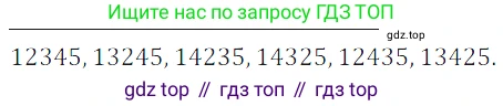 ГДЗ Математика, 5 класс Учебник, авторы: Дорофеев Георгий Владимирович, Шарыгин Игорь Фёдорович, Суворова Светлана Борисовна, Бунимович Евгений Абрамович, Кузнецова Людмила Викторовна, Минаева Светлана Станиславовна, Рослова Лариса Олеговна, издательство Просвещение, Москва, 2023, белого цвета, страница 47, номер 2.93, Решение 5