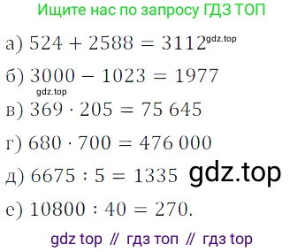 ГДЗ Математика, 5 класс Учебник, авторы: Дорофеев Георгий Владимирович, Шарыгин Игорь Фёдорович, Суворова Светлана Борисовна, Бунимович Евгений Абрамович, Кузнецова Людмила Викторовна, Минаева Светлана Станиславовна, Рослова Лариса Олеговна, издательство Просвещение, Москва, 2023, белого цвета, страница 47, номер 2.97, Решение 5