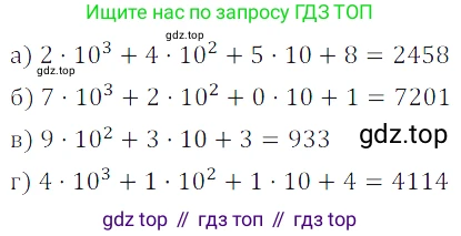 ГДЗ Математика, 5 класс Учебник, авторы: Дорофеев Георгий Владимирович, Шарыгин Игорь Фёдорович, Суворова Светлана Борисовна, Бунимович Евгений Абрамович, Кузнецова Людмила Викторовна, Минаева Светлана Станиславовна, Рослова Лариса Олеговна, издательство Просвещение, Москва, 2023, белого цвета, страница 69, номер 3.110, Решение 5