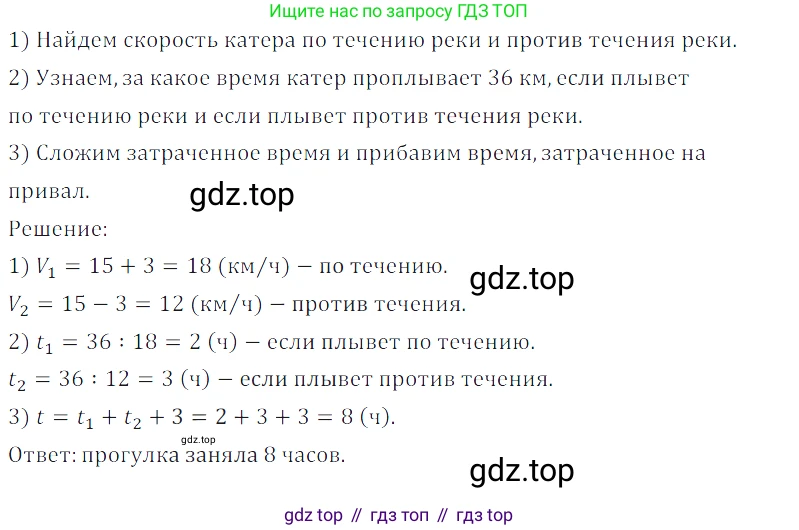 ГДЗ Математика, 5 класс Учебник, авторы: Дорофеев Георгий Владимирович, Шарыгин Игорь Фёдорович, Суворова Светлана Борисовна, Бунимович Евгений Абрамович, Кузнецова Людмила Викторовна, Минаева Светлана Станиславовна, Рослова Лариса Олеговна, издательство Просвещение, Москва, 2023, белого цвета, страница 76, номер 3.139, Решение 5 (продолжение 2)