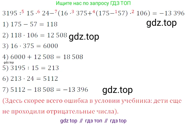 ГДЗ Математика, 5 класс Учебник, авторы: Дорофеев Георгий Владимирович, Шарыгин Игорь Фёдорович, Суворова Светлана Борисовна, Бунимович Евгений Абрамович, Кузнецова Людмила Викторовна, Минаева Светлана Станиславовна, Рослова Лариса Олеговна, издательство Просвещение, Москва, 2023, белого цвета, страница 78, номер 3.148, Решение 5