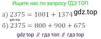 ГДЗ Математика, 5 класс Учебник, авторы: Дорофеев Георгий Владимирович, Шарыгин Игорь Фёдорович, Суворова Светлана Борисовна, Бунимович Евгений Абрамович, Кузнецова Людмила Викторовна, Минаева Светлана Станиславовна, Рослова Лариса Олеговна, издательство Просвещение, Москва, 2023, белого цвета, страница 53, номер 3.18, Решение 5