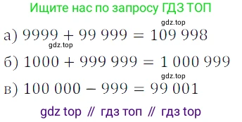 ГДЗ Математика, 5 класс Учебник, авторы: Дорофеев Георгий Владимирович, Шарыгин Игорь Фёдорович, Суворова Светлана Борисовна, Бунимович Евгений Абрамович, Кузнецова Людмила Викторовна, Минаева Светлана Станиславовна, Рослова Лариса Олеговна, издательство Просвещение, Москва, 2023, белого цвета, страница 53, номер 3.19, Решение 5