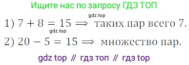 ГДЗ Математика, 5 класс Учебник, авторы: Дорофеев Георгий Владимирович, Шарыгин Игорь Фёдорович, Суворова Светлана Борисовна, Бунимович Евгений Абрамович, Кузнецова Людмила Викторовна, Минаева Светлана Станиславовна, Рослова Лариса Олеговна, издательство Просвещение, Москва, 2023, белого цвета, страница 53, номер 3.20, Решение 5
