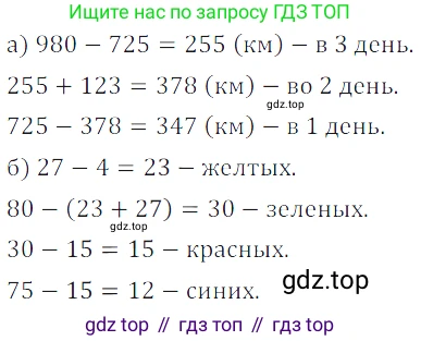 ГДЗ Математика, 5 класс Учебник, авторы: Дорофеев Георгий Владимирович, Шарыгин Игорь Фёдорович, Суворова Светлана Борисовна, Бунимович Евгений Абрамович, Кузнецова Людмила Викторовна, Минаева Светлана Станиславовна, Рослова Лариса Олеговна, издательство Просвещение, Москва, 2023, белого цвета, страница 53, номер 3.22, Решение 5